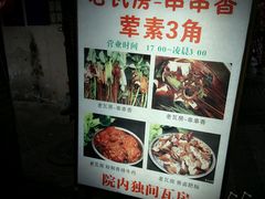 -老瓦房冷锅串串(文殊院店)