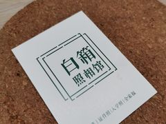 -白箱照相馆·外拍