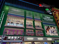 -黄兴南路步行商业街