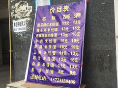 -越洋肖氏老米线(杨家坪店)