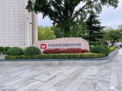 -大连市规划展示中心