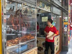 -陈光记烧腊店(罗保博士街店)