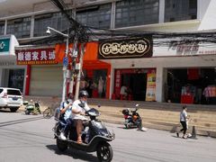 -古镇榨粉店(和平三街店)