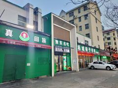 门面-李柱·柘城垛子羊肉旗舰店(通泰路店)