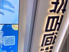 门面-茶百道(花果园购物中心店)