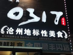 -0317火锅鸡·清真(正达店)