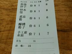 账单-小名堂担担甜水面(科华店)