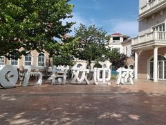 -青岛方特梦幻王国