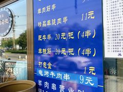 -景泰马记电烤串