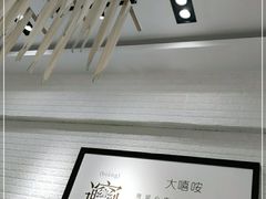 大堂-大嘻咹biangbiang面(历史博物馆店)