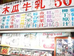 六合夜市-木瓜牛乳1-六合夜市