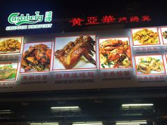 门面-黄亚华小食店(Jalan Alor)
