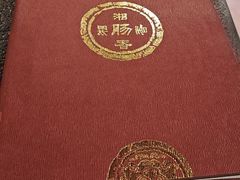 -湘肠香火锅店(团结湖店)