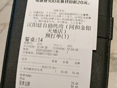 -汉阳廷自助烤肉(同和金铂天地店)