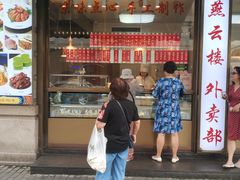 门面-燕云楼(云南路店)