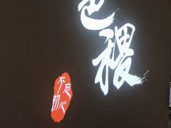 -铁道茶苑.色稷餐厅(莲花南路店)