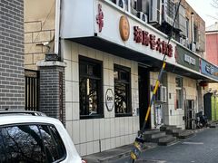 -湘肠香火锅店(团结湖店)