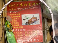 -徐记正宗北京烤鸭(北京东路总店)