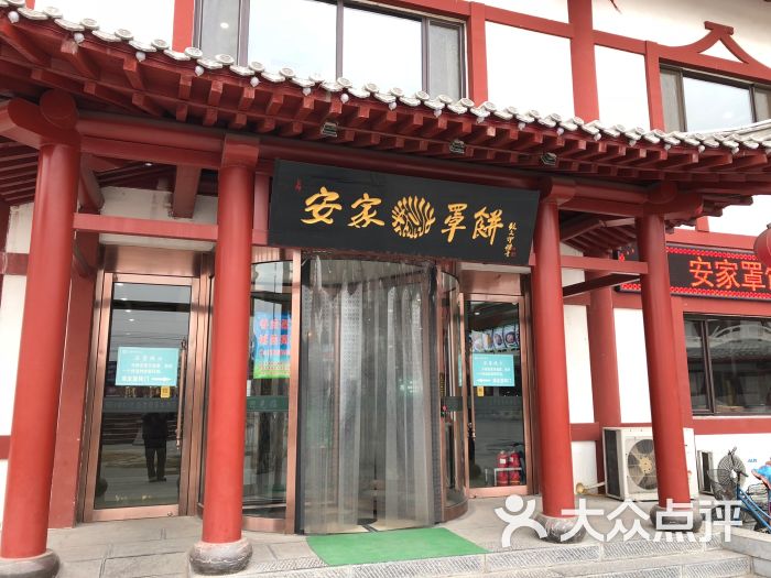 直隶安家罩饼(未央店)图片 - 第9张