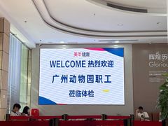 -美年大健康体检(天河东路分院)