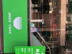 -蒙自源米线大王(江南西路店)