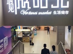 -恒生万鹂广场(唐镇店)