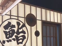 -鮨政·Omakase(万象城店)