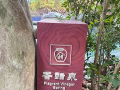 -水底山庄园温泉