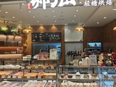 -君之狮子山·轻糖烘焙(松江印象城店)