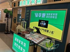 -绿草地·湘菜(7mall店)