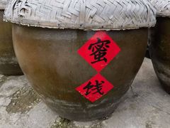 -苏州市吴中区光福窑上花果蜜饯厂