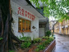 -广州市紫泥堂文化创意园景区