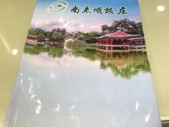 -南来顺饭庄·清真(南菜园店)