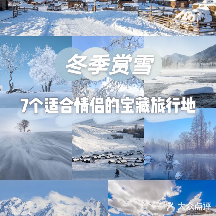 国内7个赏雪宝藏旅行地❄️冬季旅行攻略√