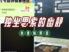 -绿波廊(豫园店)