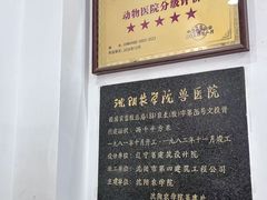 -派美特宠物医院·核磁CT·骨科肿瘤·疑难转诊(沈农禾丰店)