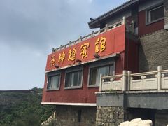 门面-神憩宾馆-餐厅