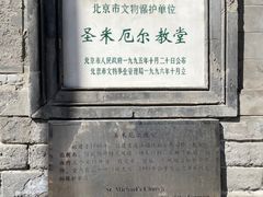-圣米厄尔天主堂