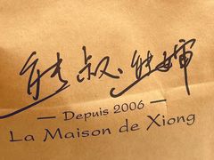 -熊叔熊婶面包房(团结湖店)