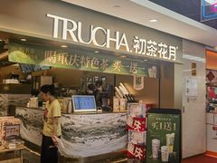 -初茶花月·重庆特产(大融城店)