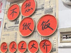 -王大乔泡椒米线·小火锅(星城天地店)