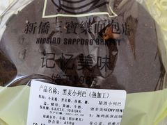 -新侨三宝乐面包店(崇文门店)
