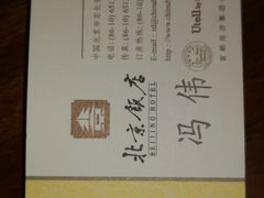 -北京饭店