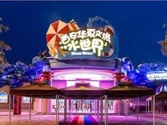 -华夏文旅海洋公园