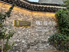 -像素研食The pixlab (皮市街店)