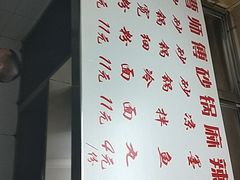 -曹宝林砂锅麻辣烫(星光路店)