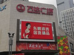 -万达广场(福州金融街店)