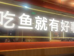 -鱼酷活鱼烤鱼(静安大融城店)