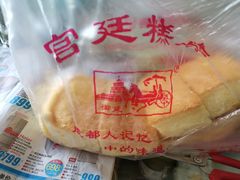 -宫廷糕点铺(建设路店)