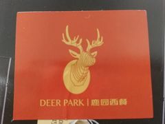 -Deer Park鹿园西餐(仁恒置地广场店)
